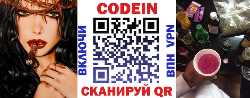 Codein Purple Drank Шатура